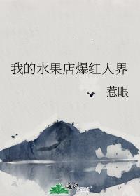 �ҵ�ˮ���걬���˽�