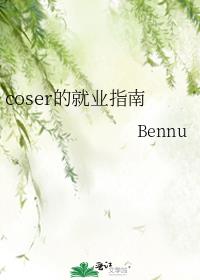 coser�ľ�ҵָ��