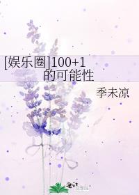 [����Ȧ]100+1�Ŀ�����