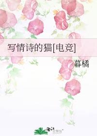 д��ʫ��è[�羺]