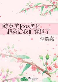 [��Ӣ��]cos�ڻ���Ӣ�����Ǵ�Խ��