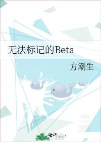 �޷���ǵ�Beta