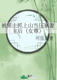 ������ץ��ɽ��ѹկ������Ů��