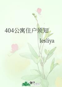 404��Ԣס����֪