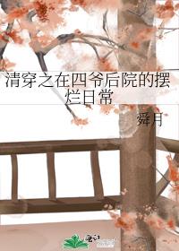 �崩֮����ү��Ժ�İ����ճ�