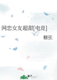 ����Ů�ѳ���[�羺]