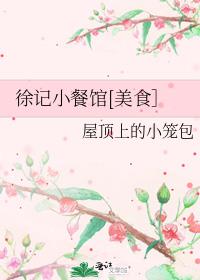 ���С�͹�[��ʳ��