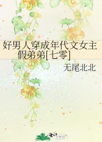 �����˴��������Ů���ٵܵ�[����]