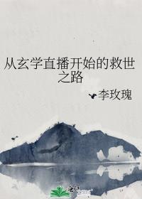 ����ѧֱ����ʼ�ľ���֮·