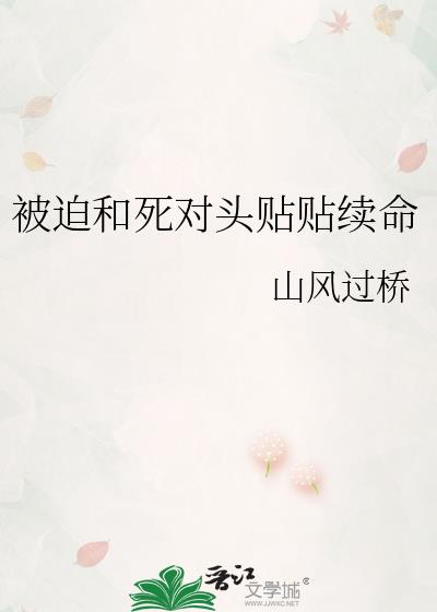 与我相守这很难么