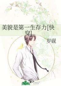 ��ò�ǵ�һ������[�촩]