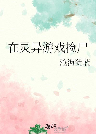 ��������Ϸ��ʬ