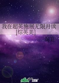 ���ڳ�Ӣʩչ�����¶�[��Ӣ��]