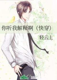 你听我解释啊(快穿)