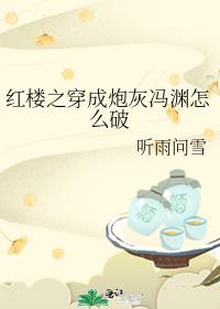 ��¥֮�����ڻҷ�Ԩ��ô��