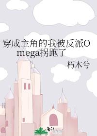 �������ǵ��ұ�����Omega������