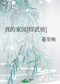 �ҵļ�԰[������]