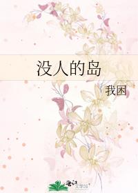 没人的岛