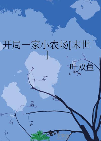 ����һ��Сũ��[ĩ��]