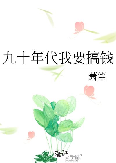 ��ʮ�����Ҫ��Ǯ