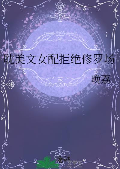 ������Ů��ܾ����޳�