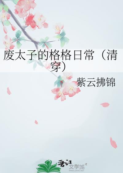 ��̫�ӵĸ���ճ����崩��