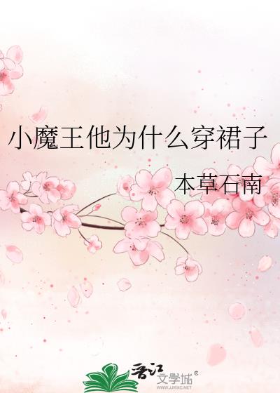 Сħ����Ϊʲô��ȹ��