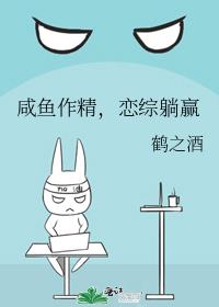 咸鱼作精,恋综躺赢