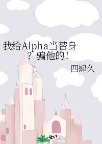 �Ҹ�Alpha��������ƭ���ģ�