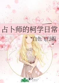 ռ��ʦ�Ŀ�ѧ�ճ�