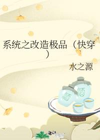 ϵͳ֮���켫Ʒ���촩��