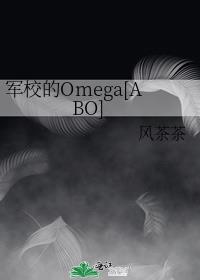 ��У��Omega[ABO]