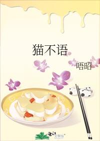 猫不语