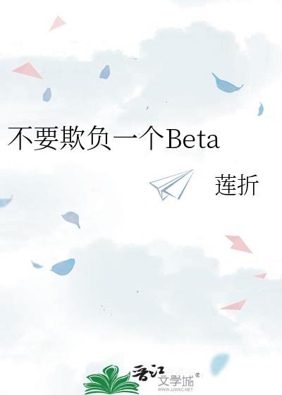 ��Ҫ�۸�һ��Beta