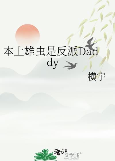 �����۳��Ƿ���Daddy