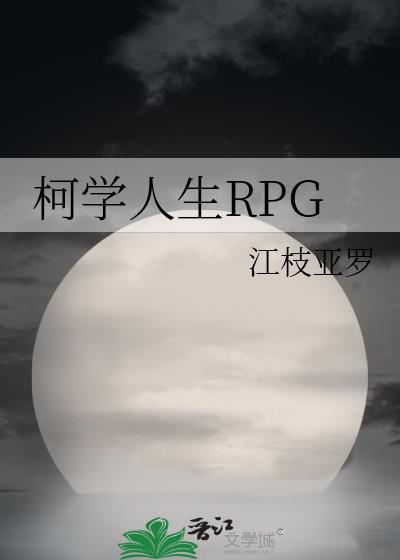 ��ѧ����RPG