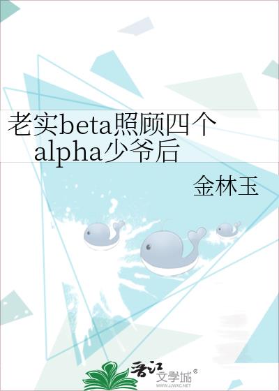 ��ʵbeta�չ��ĸ�alpha��ү��