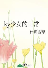 ky��Ů���ճ�