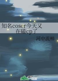 ֪��coser�������ڿ�cp��