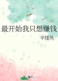 �ʼ��ֻ��׬Ǯ