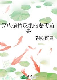 穿成偏执反派的恶毒前妻