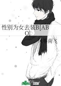 �Ա�ΪŮȥװB[ABO]