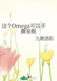 ���Omega������˺�ǽ�