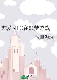 ����NPC��ج����Ϸ
