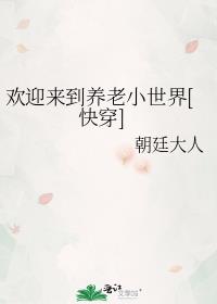 ��ӭ��������С����[�촩]