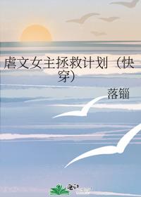 虐文女主拯救计划(快穿)