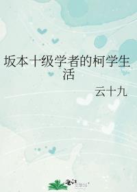 �౾ʮ��ѧ�ߵĿ�ѧ����