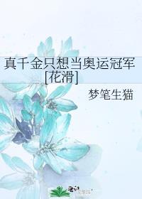 ��ǧ��ֻ�뵱���˹ھ�[����]