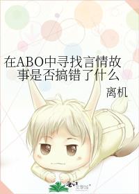 ��ABO��Ѱ����������Ƿ�����ʲô