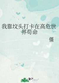 �ҿ���ͷ���ڸ�Σ���繶��